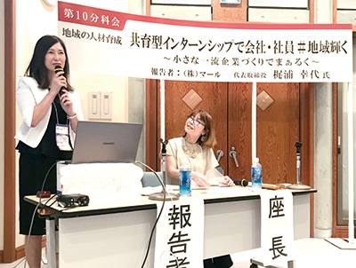 第54回定時総会in沖縄 『共育型インターンシップで会社・社員 ♯地域輝く』 ~小さな一流企業づくりでまぁるく♯○○~