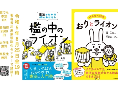 「檻の中のライオン」著者が来県!~同友会大学第2講~