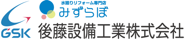 後藤設備工業株式会社