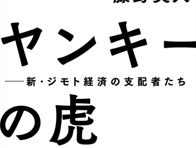 一部の会員さんの間で噂の「ヤンキーの虎」