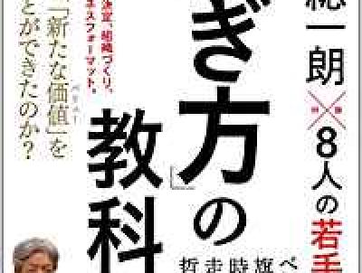 突き抜けた経営者