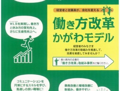 働きやすい職場環境づくり