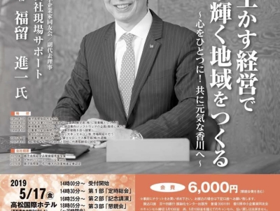 第44回定時総会「人を生かす経営で光り輝く地域を作る」