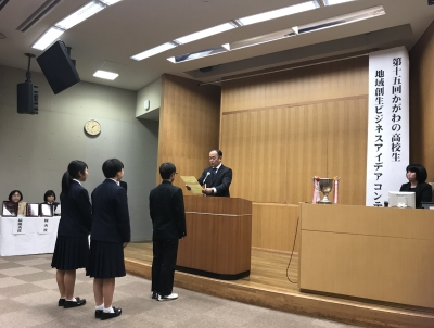 かがわの高校生地域創生ビジネスアイデアコンテストに参加しました!