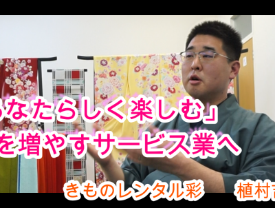 あなたらしく楽しむを増やすサービス業~香川同友会公式YouTubeチャンネルに登場~