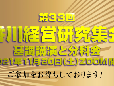 11/20　香川経営研究集会　まだまだ申込可能です！