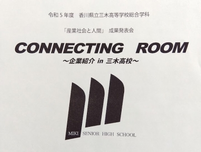 地域で若者を育て、地域に若者が戻る(残る)取り組み