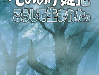 おすすめ紹介 ~「もののけ姫」はこうして生まれた。~