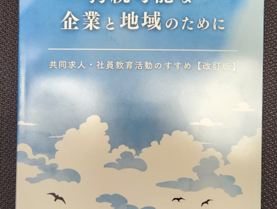 『共育型インターンシップ』運動について